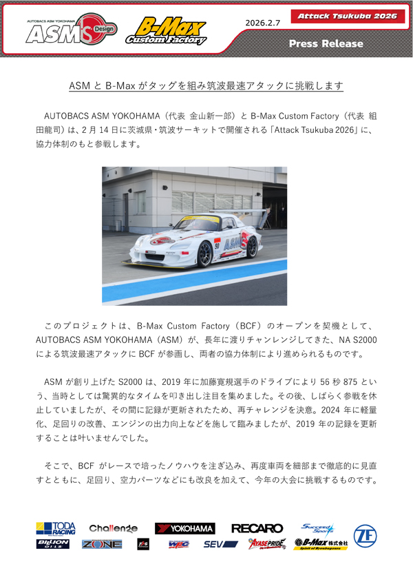 260206_bmax_asmyokohama_attacktsukuba press 1.jpg